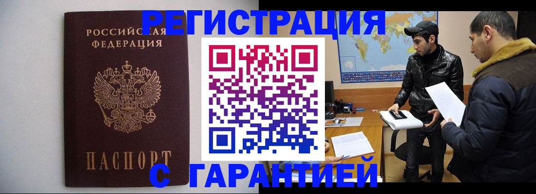 прописка ребенка в Богородске