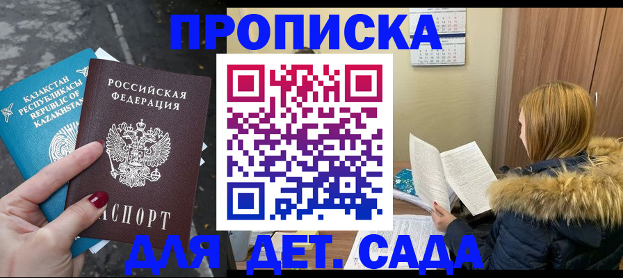 купить прописку в Богородске